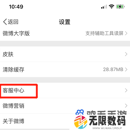 《微博》金V认证设置方法
