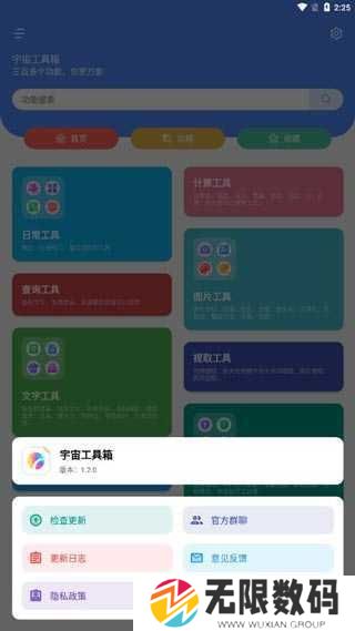 宇宙工具箱高级版下载