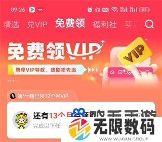 《优酷视频》免费会员领取方法