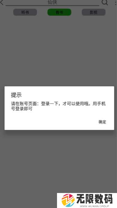 飞鸟听书纯净版