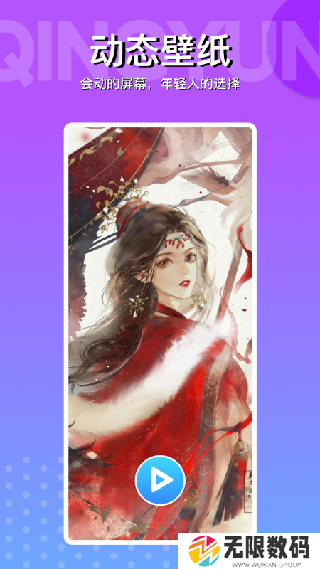 动动壁纸解锁高级版