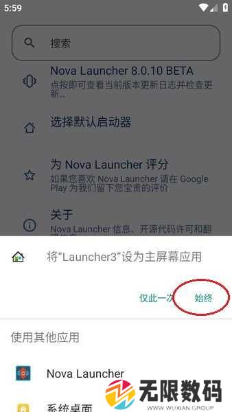 nova launcher