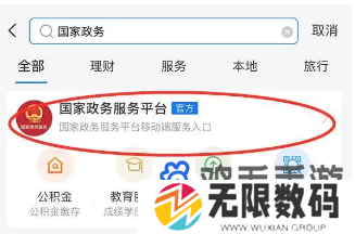 《支付宝》查结婚证方法