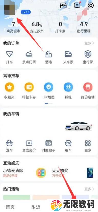 《高德地图》申请定位地图位置方法