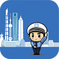 上海交警app下载