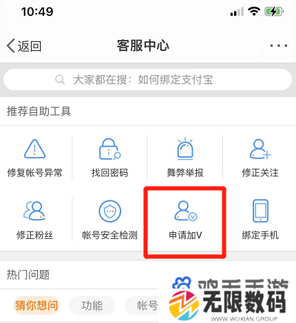 《微博》金V认证设置方法