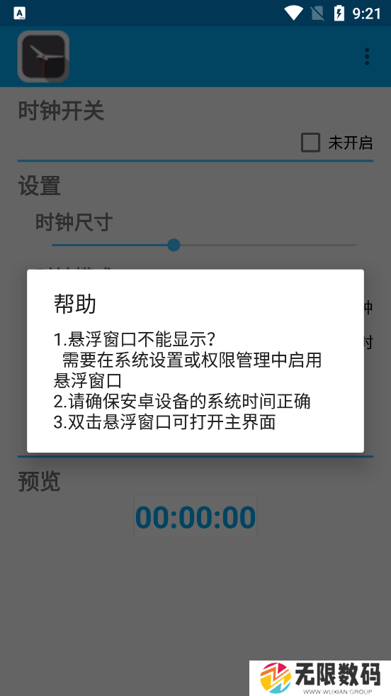 悬浮时钟手机版