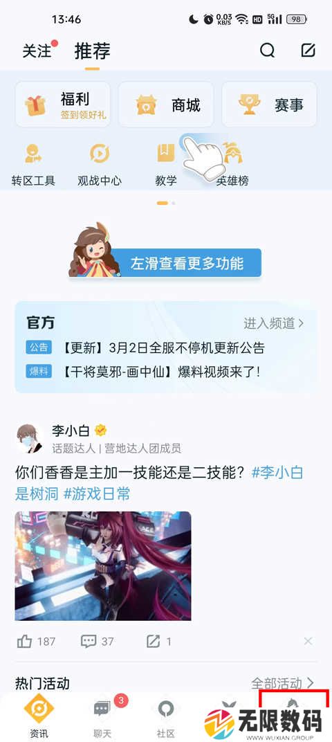王者荣耀助手