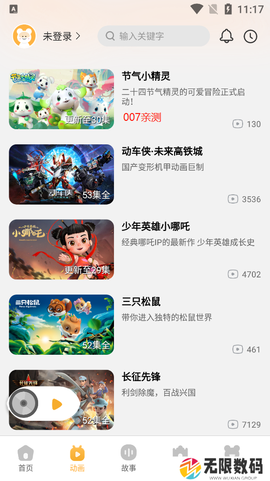 功夫动漫剧场手机版下载