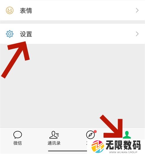 《微信》防拉黑功能怎么设置