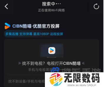 《优酷视频》电视投屏方法