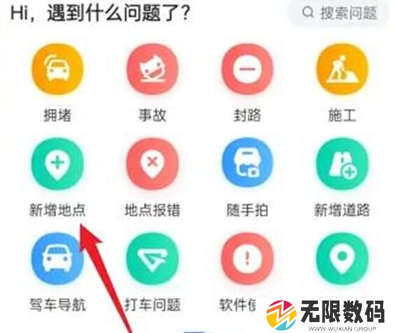 《高德地图》申请定位地图位置方法