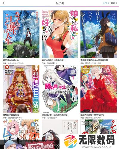 《动漫之家》轻小说入口地址分享