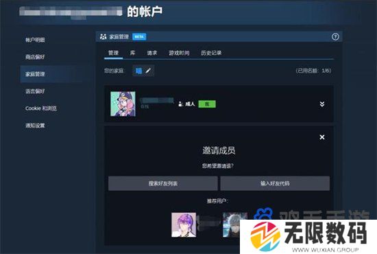 《Steam》家庭组加入方法