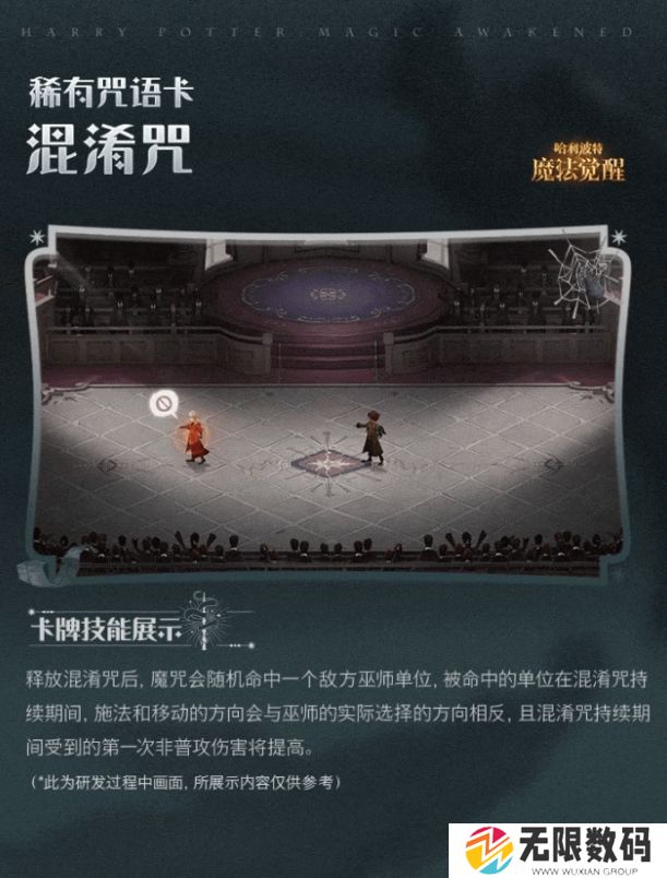 哈利波特魔法觉醒混淆咒获取方式_哈利波特魔法觉醒幻咒千变活动开启时间