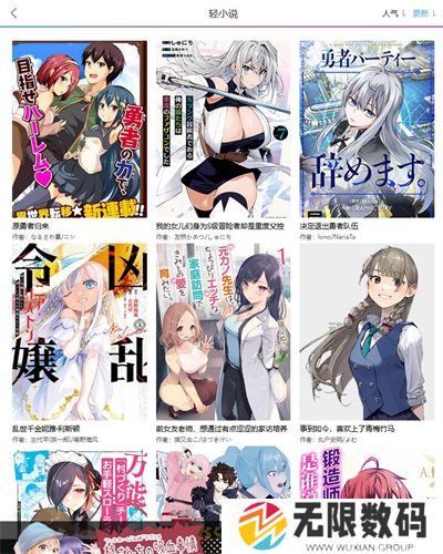 《动漫之家》轻小说入口地址分享