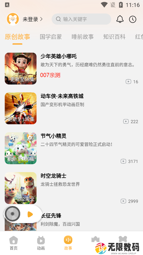 功夫动漫剧场手机版下载