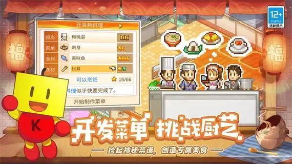 美食梦物语菜单强化攻略_美食梦物语游戏介绍
