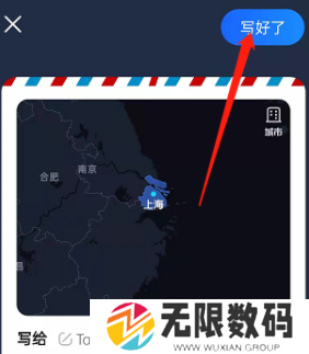 《高德地图》寄足迹明信片方法