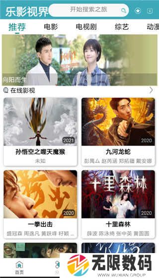 乐影视界app