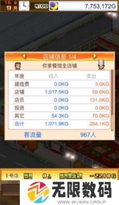 美食梦物语怀石料理怎么提升属性