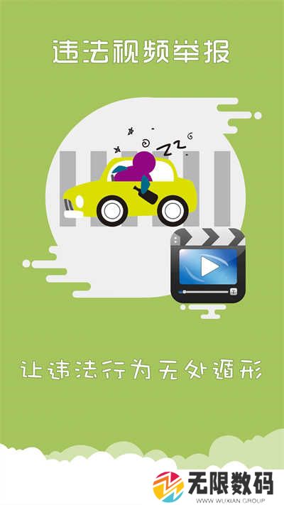 上海交警app下载
