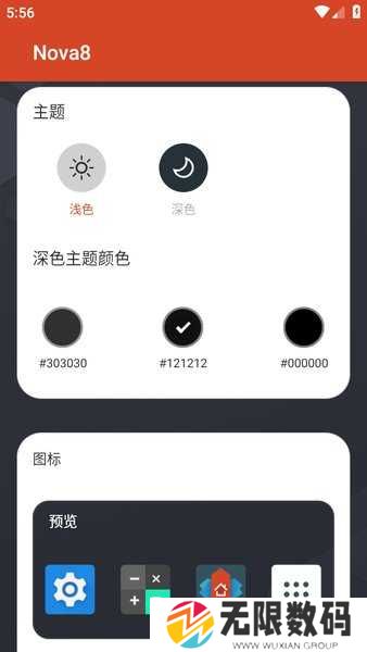 nova launcher官网下载
