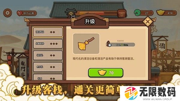 新龙门经营客栈手游
