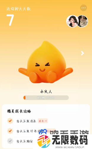 《抖音》合养精灵小火人教程