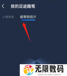 《高德地图》寄足迹明信片方法