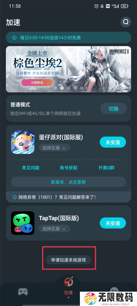 AK加速器截图