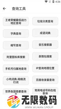 宇宙工具箱2.6.9