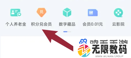 《爱奇艺》积分兑换会员方法