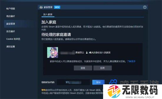 《Steam》家庭组加入方法