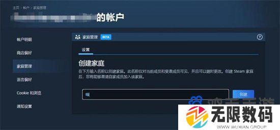 《Steam》家庭组加入方法