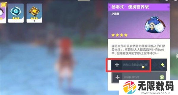 原神食物快捷栏怎么设置_原神食物快捷栏设置教程
