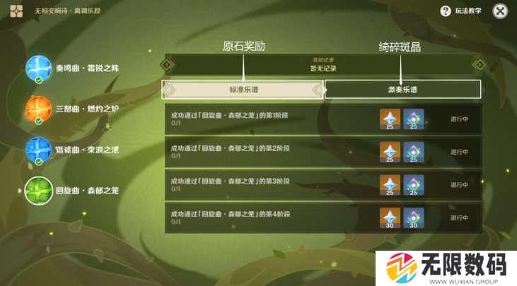 《原神》回旋曲森郁之笼攻略