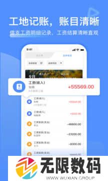 工地记工去广告纯净版下载