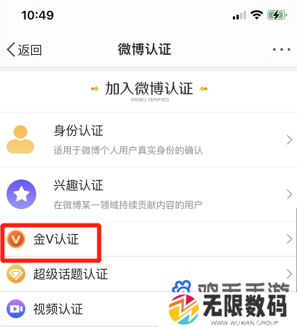 《微博》金V认证设置方法