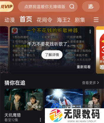 《优酷视频》电视投屏方法