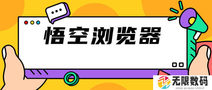 悟空浏览器怎么样下载电视剧视频