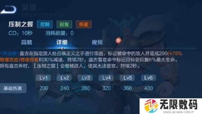 王者荣耀盘古重做技能介绍 盘古重做技能强度解析[多图]图片3