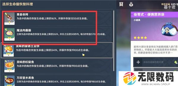 原神食物快捷栏怎么设置_原神食物快捷栏设置教程