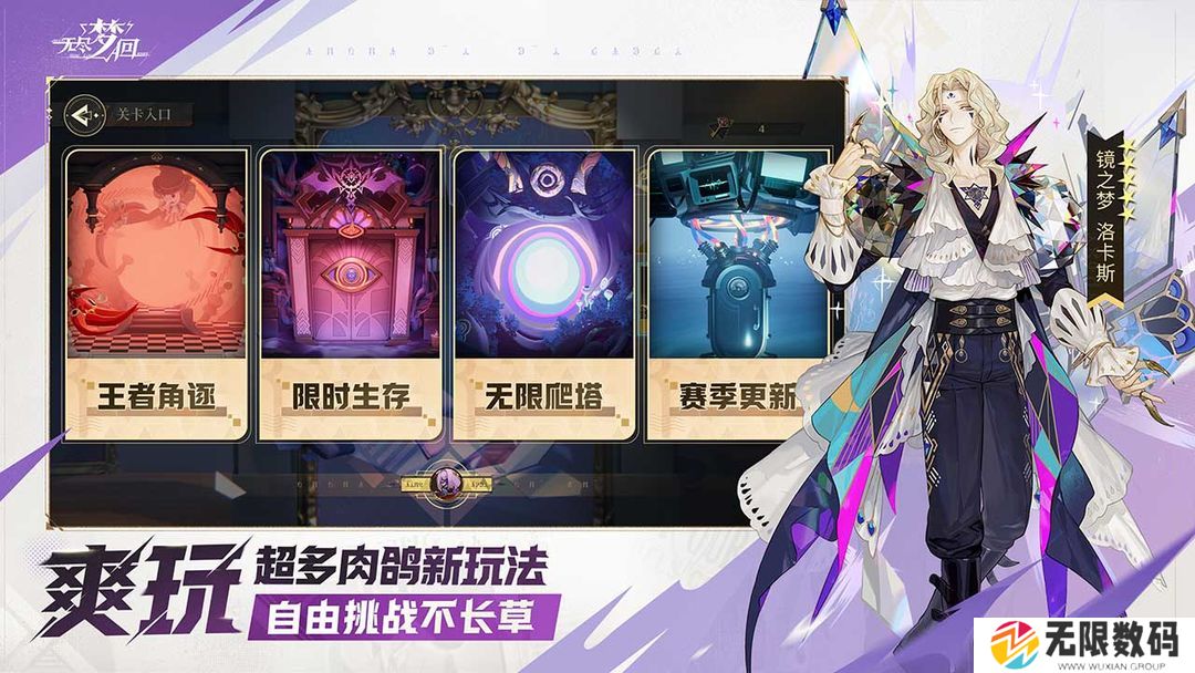 无尽梦回博弈之梦介绍