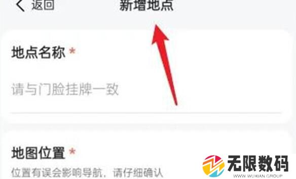 《高德地图》申请定位地图位置方法