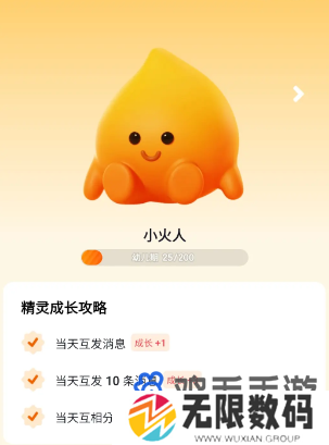 《抖音》合养精灵小火人数量上限