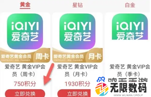 《爱奇艺》积分兑换会员方法