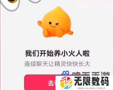 《抖音》合养精灵小火人前提条件