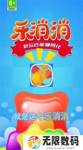 乐消消