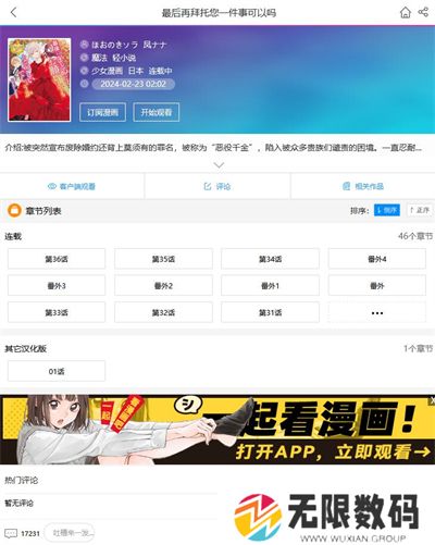 《动漫之家》轻小说入口地址分享